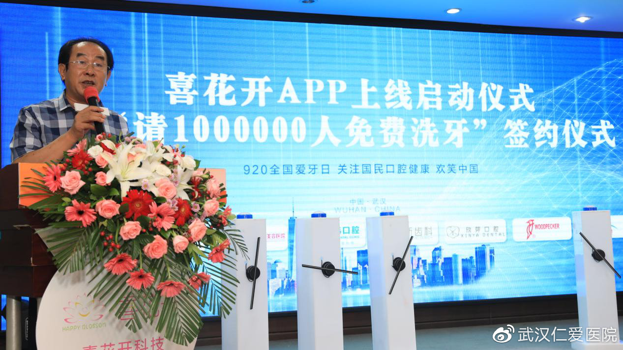 喜花開APP上線啟動暨“請1000000人免費洗牙”簽約儀式圓滿成功